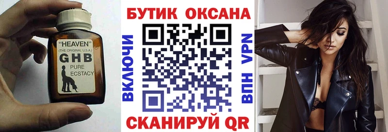 БУТИРАТ GHB  где найти   Завитинск 